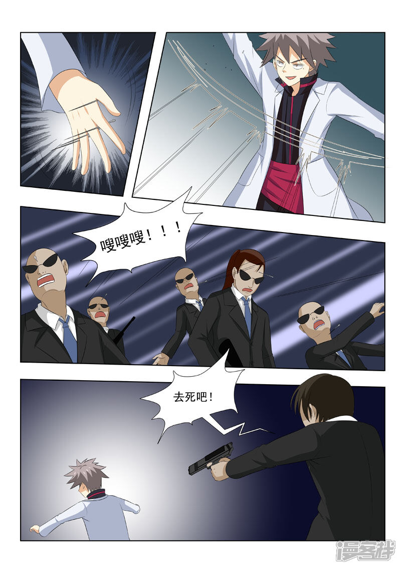 第171话久违的感觉-中华神医-极光动漫（第6张）