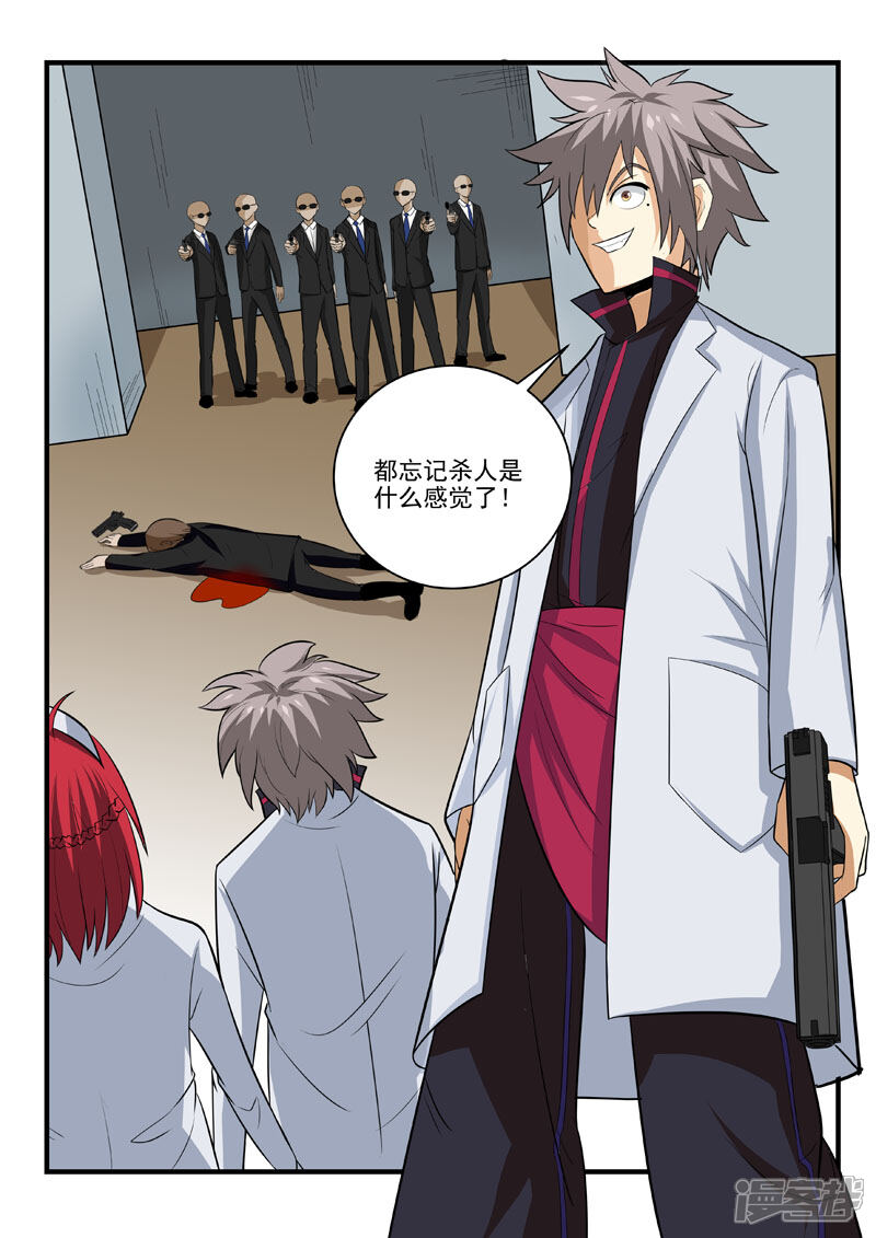 第171话久违的感觉-中华神医-极光动漫（第9张）