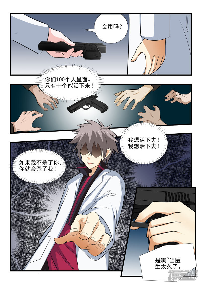 第171话久违的感觉-中华神医-极光动漫（第8张）
