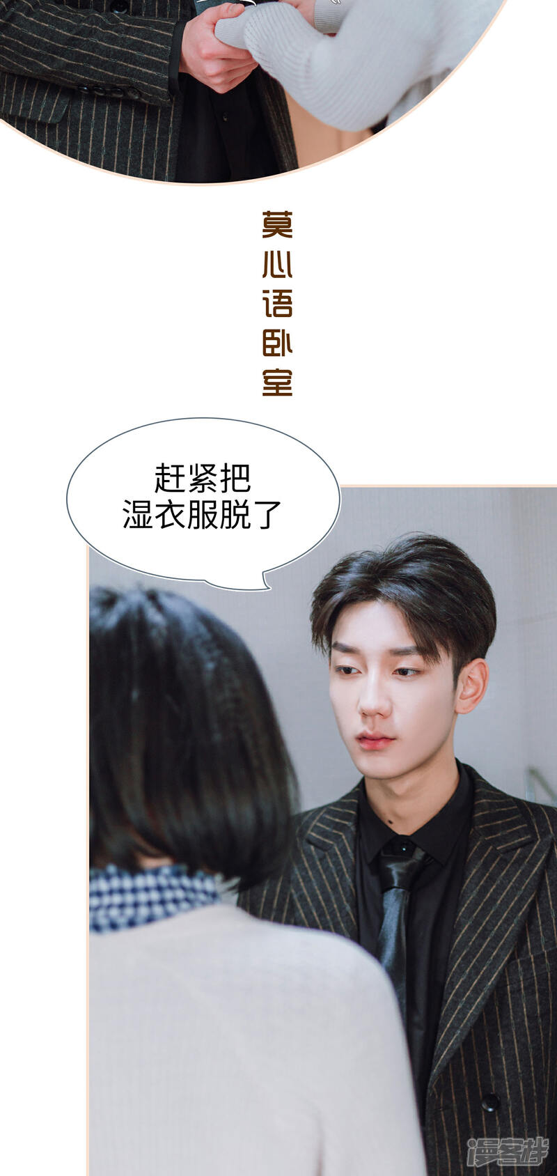 第19话-暖婚100分-剧能玩（第9张）