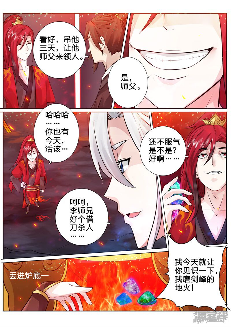第46话-诸天纪-神居动漫（第6张）