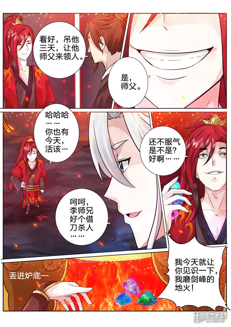 【诸天纪】漫画-（第46话）章节漫画下拉式图片-6.jpg