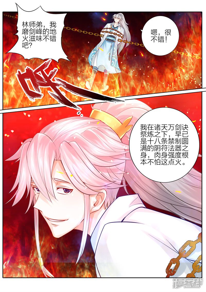 第46话-诸天纪-神居动漫（第7张）
