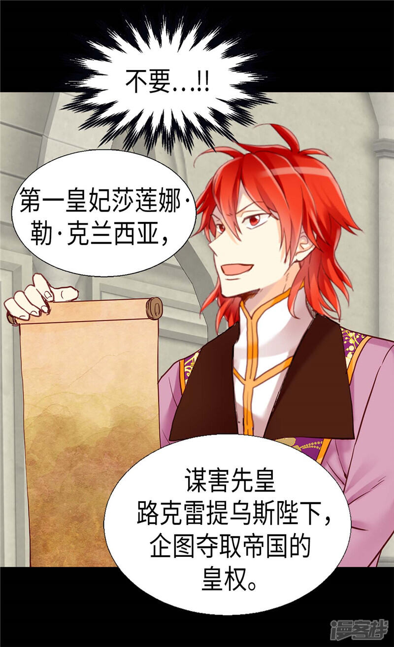 【异世界皇妃】漫画-（第119话 千钧一发）章节漫画下拉式图片-第12张图片