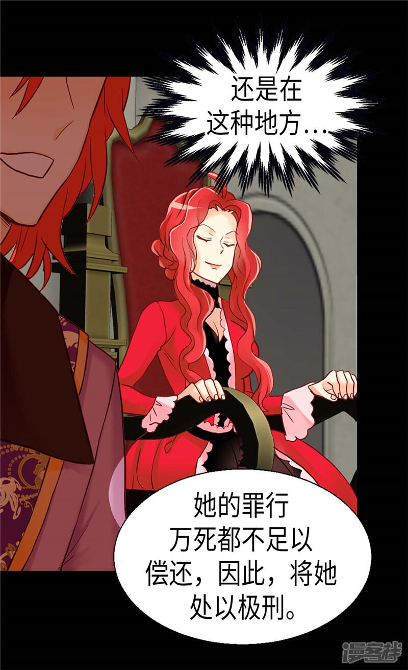 【异世界皇妃】漫画-（第119话 千钧一发）章节漫画下拉式图片-第13张图片