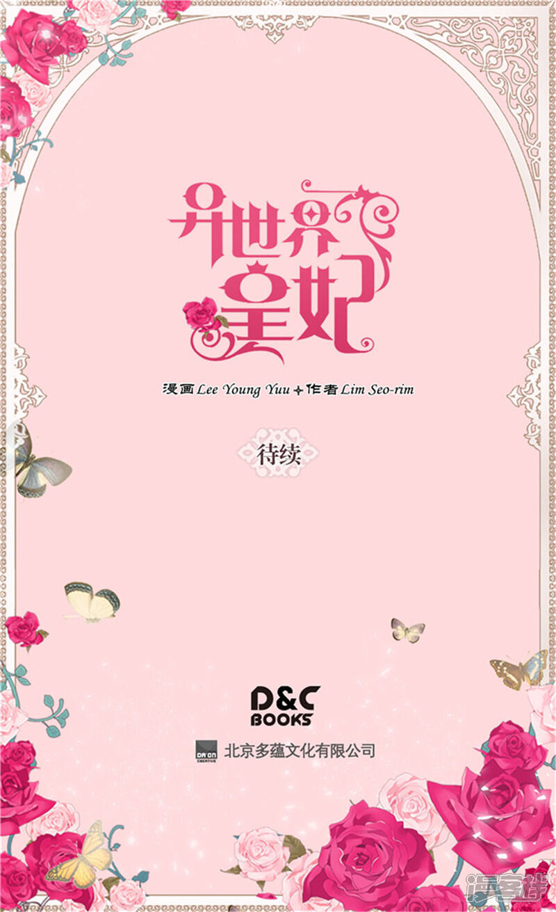 【异世界皇妃】漫画-（第119话 千钧一发）章节漫画下拉式图片-第31张图片