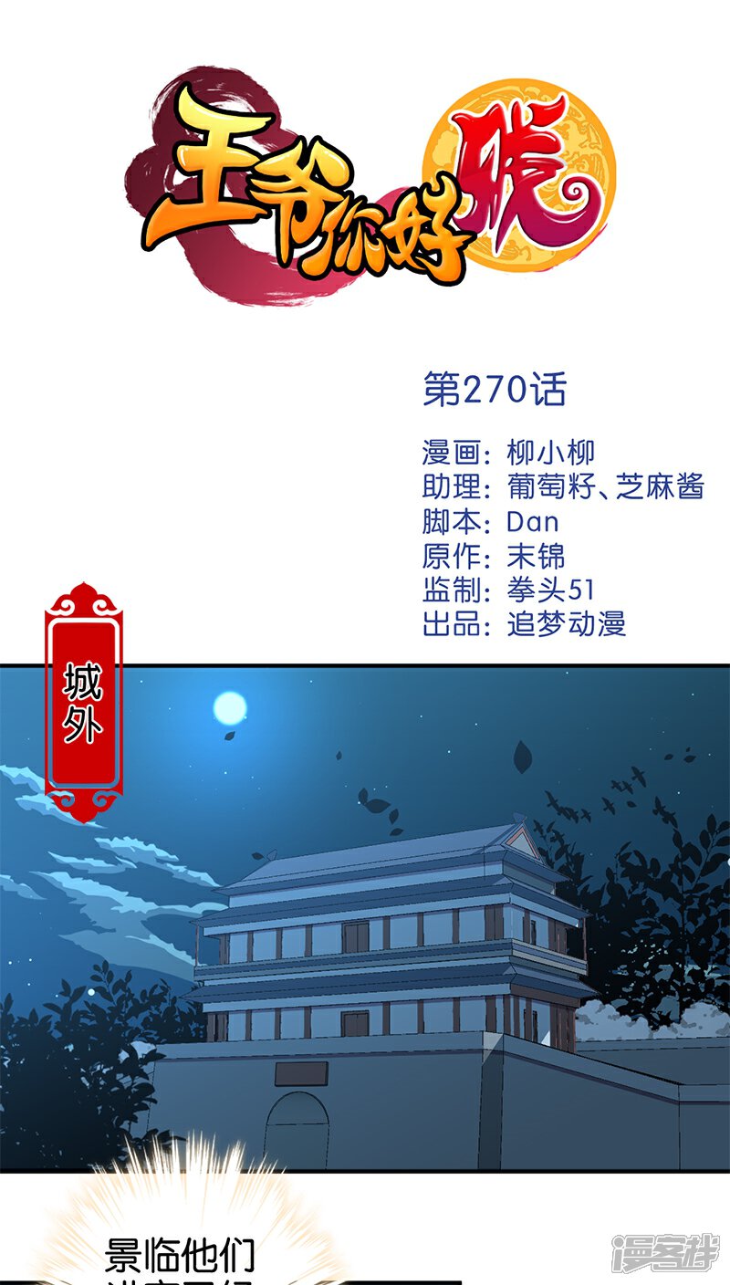 第270话-王爷你好贱-追梦动漫（第1张）