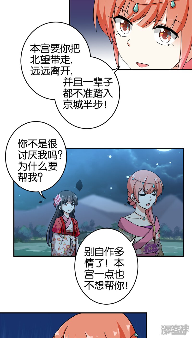 第270话-王爷你好贱-追梦动漫（第6张）