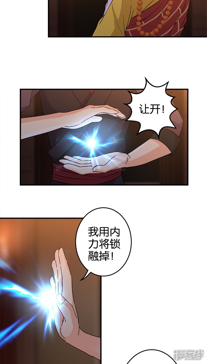 第270话-王爷你好贱-追梦动漫（第10张）