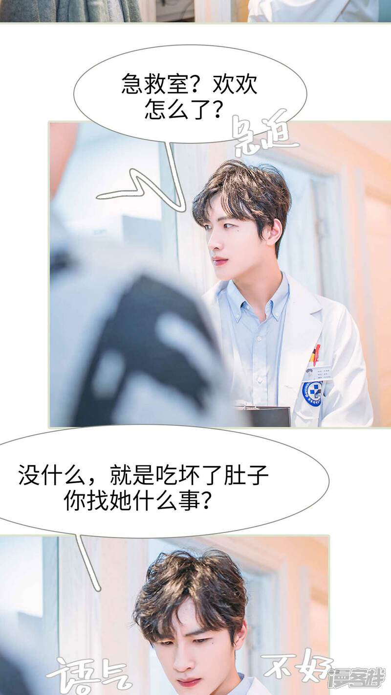第16话-医冠楚楚-剧能玩（第9张）
