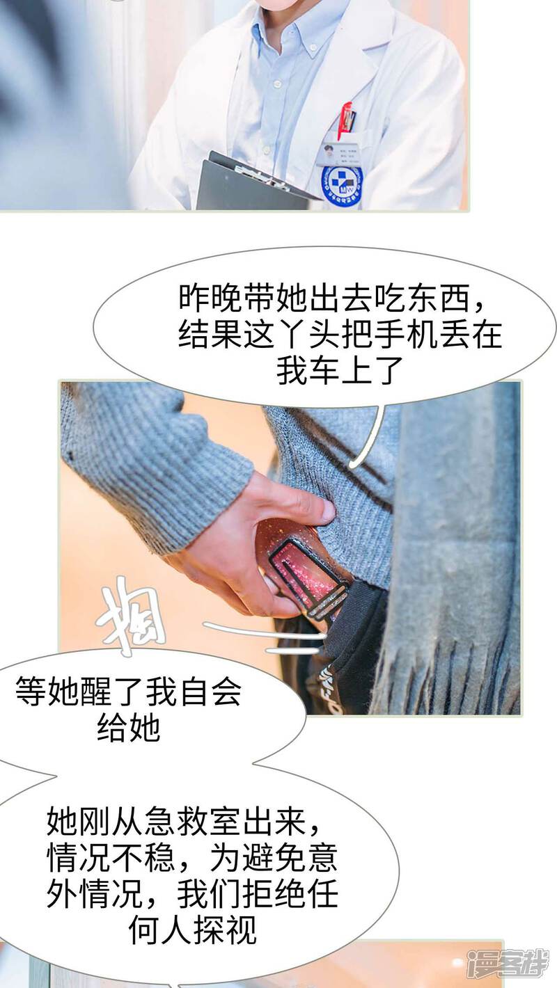 第16话-医冠楚楚-剧能玩（第10张）
