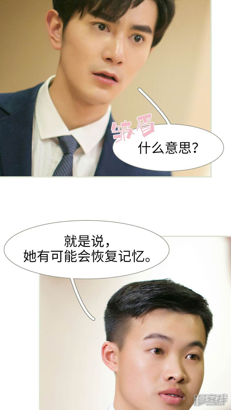 第22话-限时婚约-剧能玩（第23张）