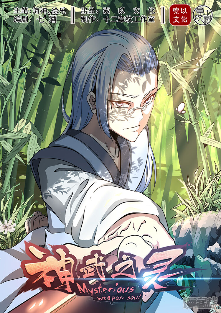 【神武之灵】漫画-（第36话 师兄归来）章节漫画下拉式图片-第1张图片