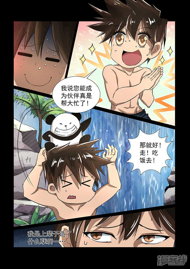 【神武之灵】漫画-（第36话 师兄归来）章节漫画下拉式图片-第3张图片