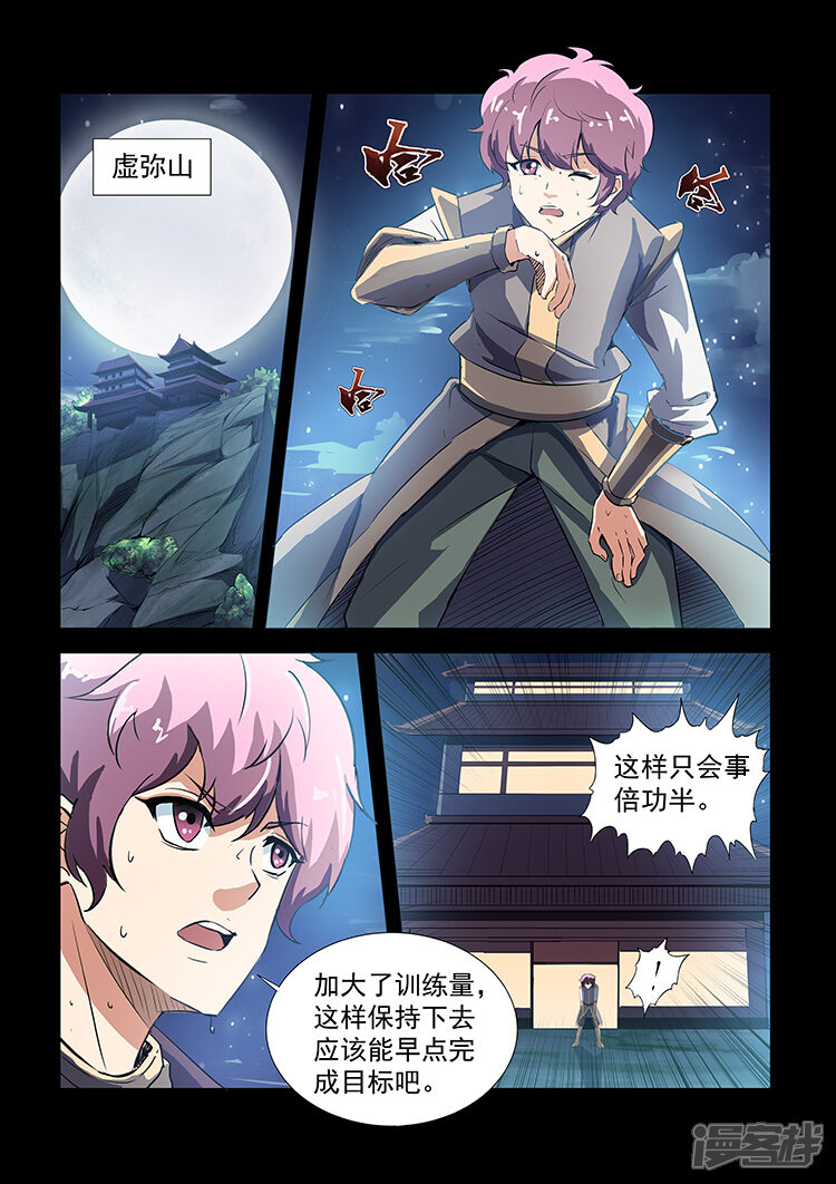【神武之灵】漫画-（第36话 师兄归来）章节漫画下拉式图片-第4张图片