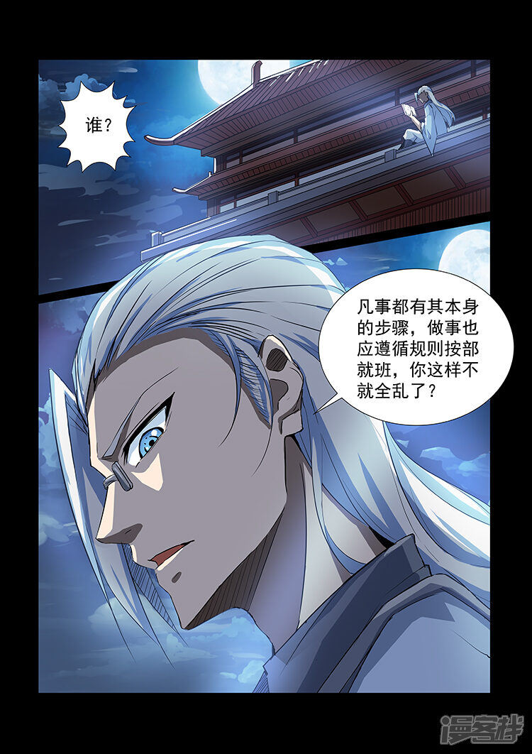 【神武之灵】漫画-（第36话 师兄归来）章节漫画下拉式图片-第5张图片