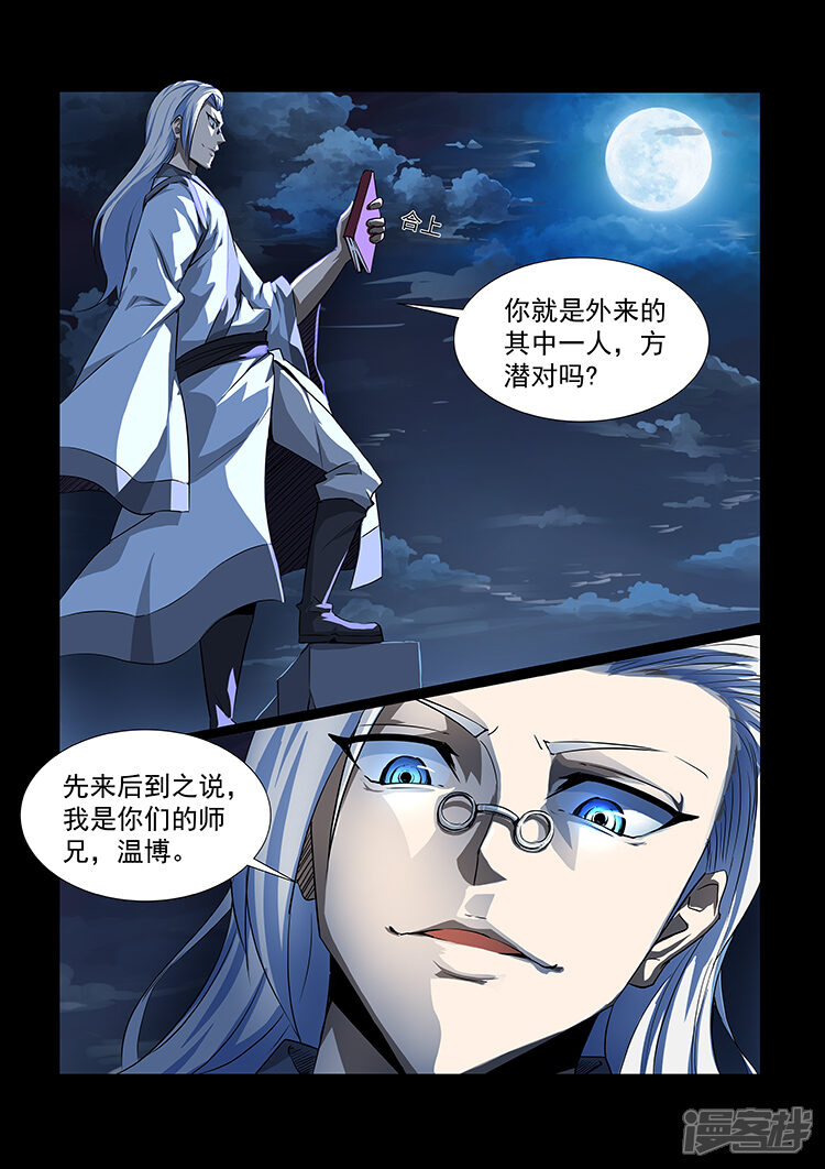 【神武之灵】漫画-（第36话 师兄归来）章节漫画下拉式图片-6.jpg