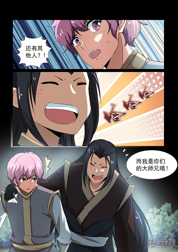 【神武之灵】漫画-（第36话 师兄归来）章节漫画下拉式图片-第8张图片