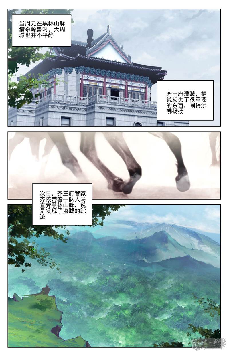 【元尊】漫画-（第35话 黑林山脉（上））章节漫画下拉式图片-第8张图片