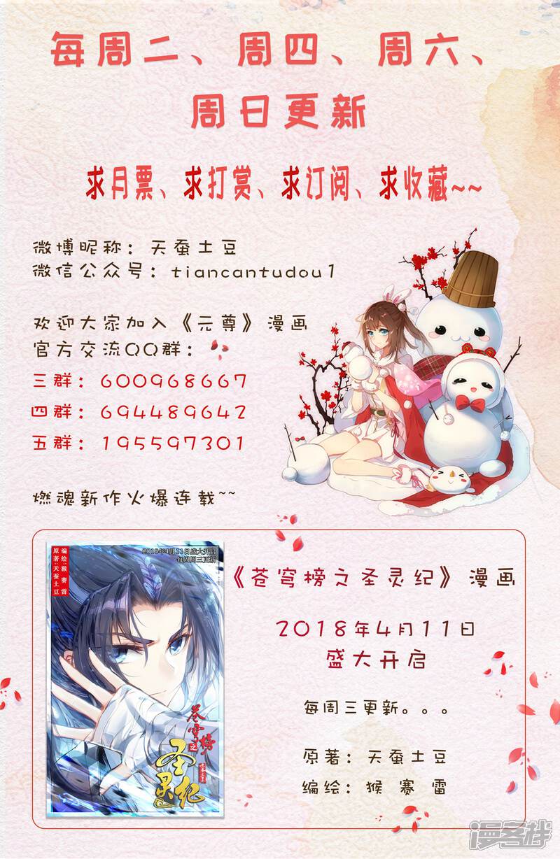 【元尊】漫画-（第35话 黑林山脉（上））章节漫画下拉式图片-第10张图片