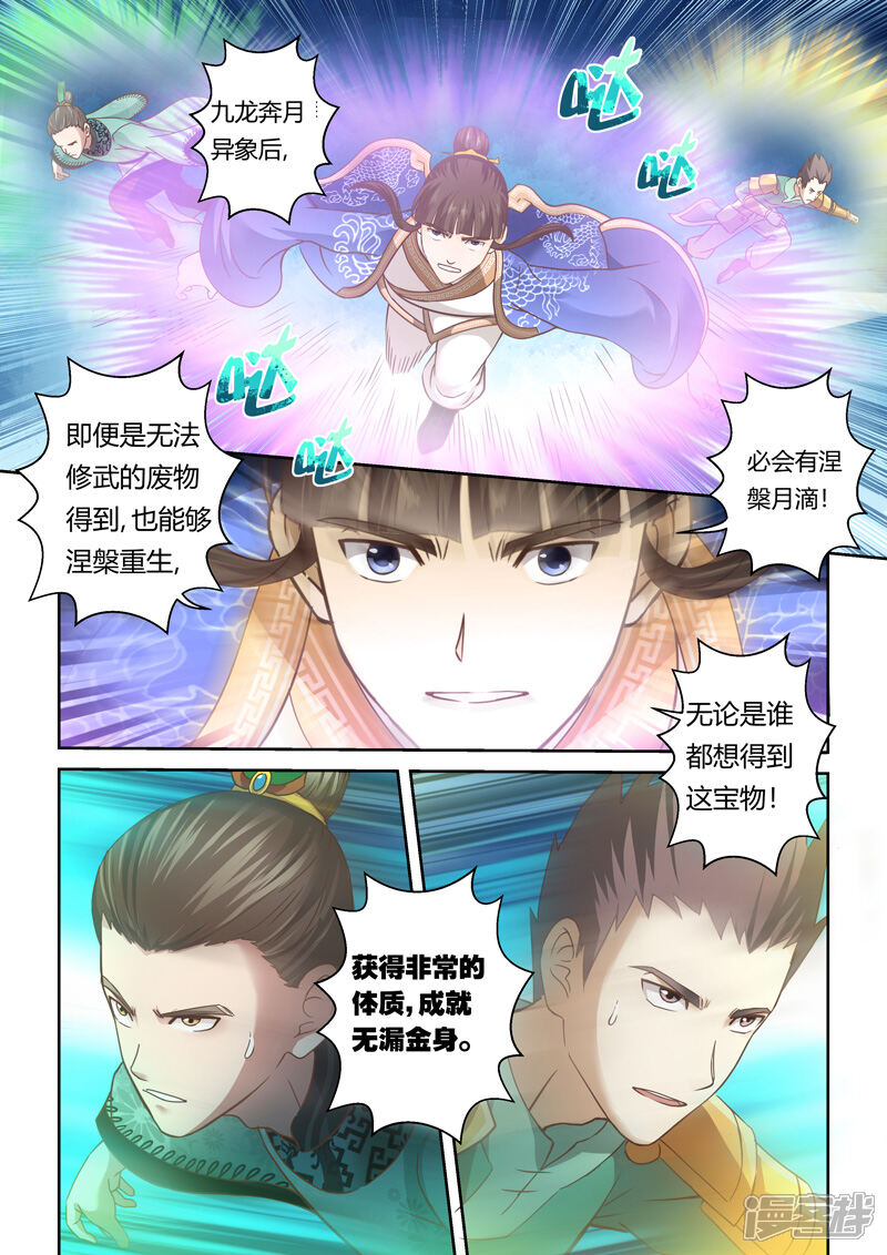 第92话涅槃月滴(1)-圣祖-神居动漫（第3张）