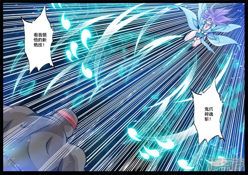 第129话巨怪激战01-龙符之王道天下-神居动漫（第9张）
