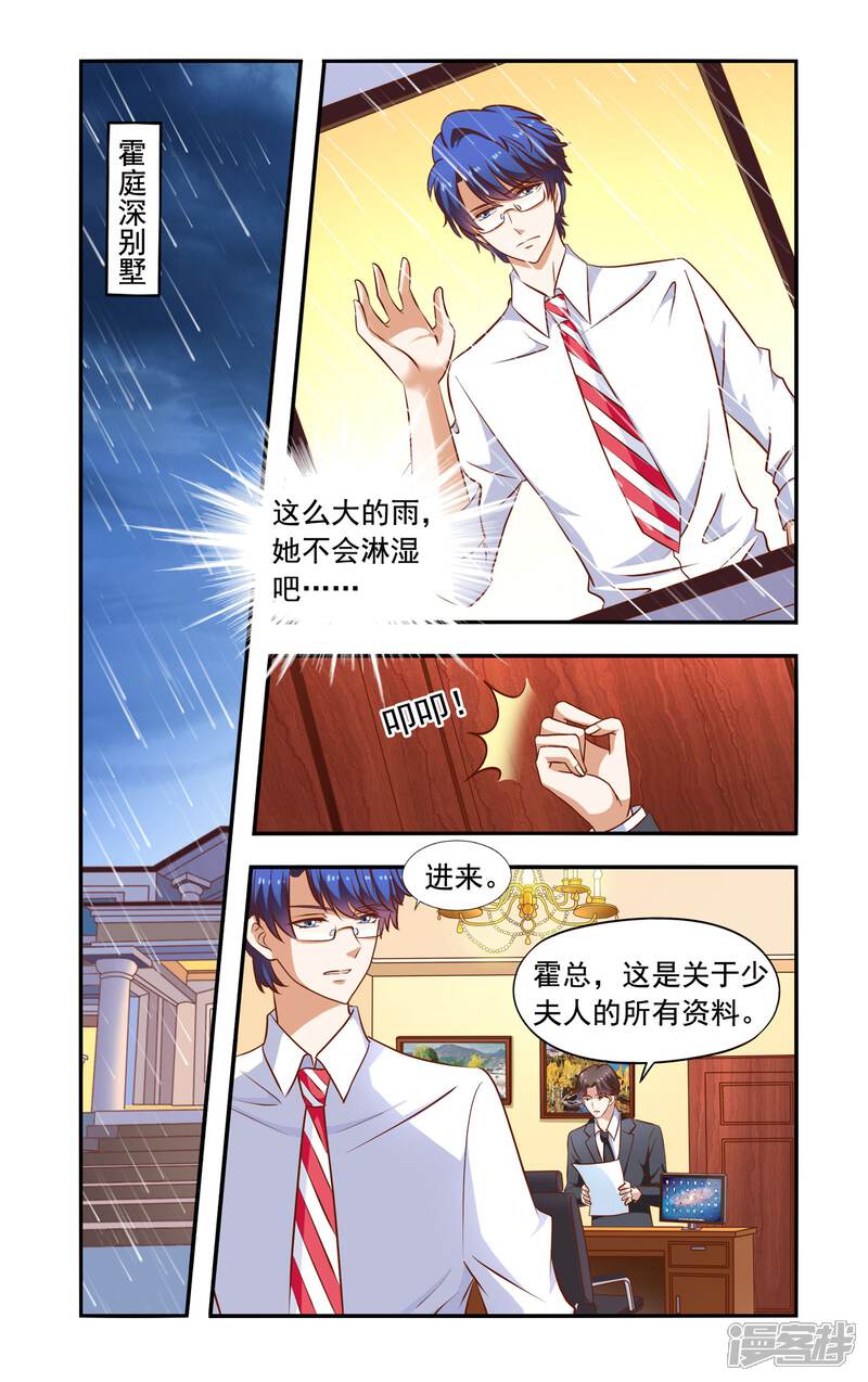 第59话昏倒-一纸宠婚-旷盛动漫（第1张）