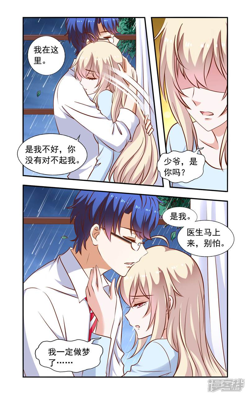 【一纸宠婚】漫画-（第59话 昏倒）章节漫画下拉式图片-6.jpg