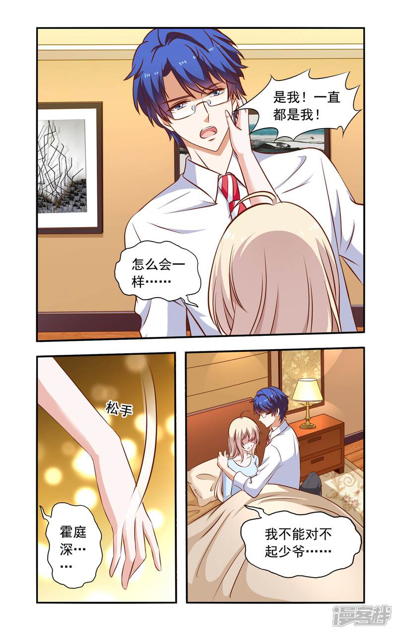 第59话昏倒-一纸宠婚-旷盛动漫（第7张）