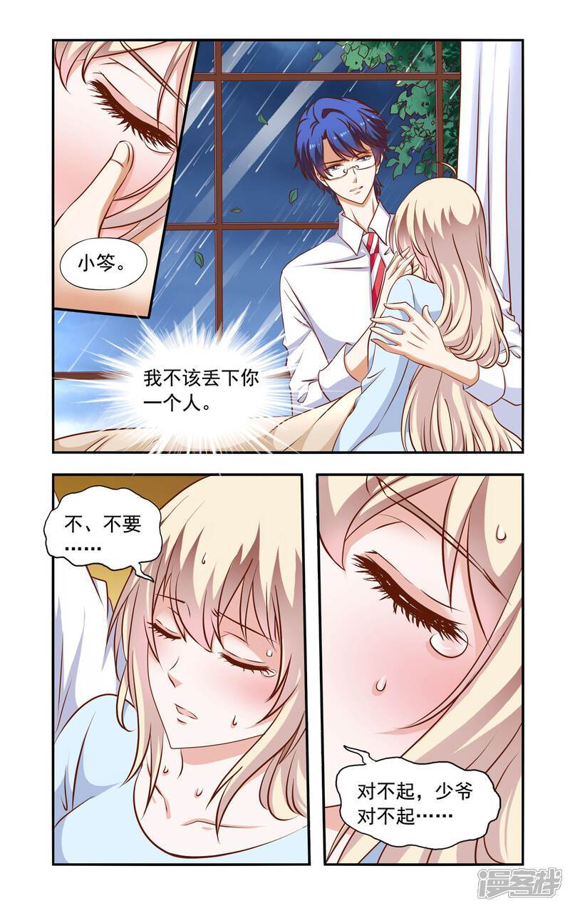 【一纸宠婚】漫画-（第59话 昏倒）章节漫画下拉式图片-5.jpg