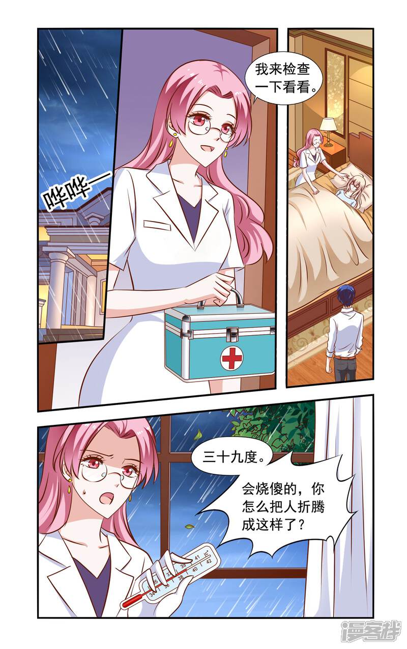 【一纸宠婚】漫画-（第60话 高烧）章节漫画下拉式图片-1.jpg