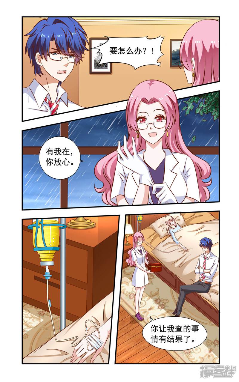 【一纸宠婚】漫画-（第60话 高烧）章节漫画下拉式图片-2.jpg