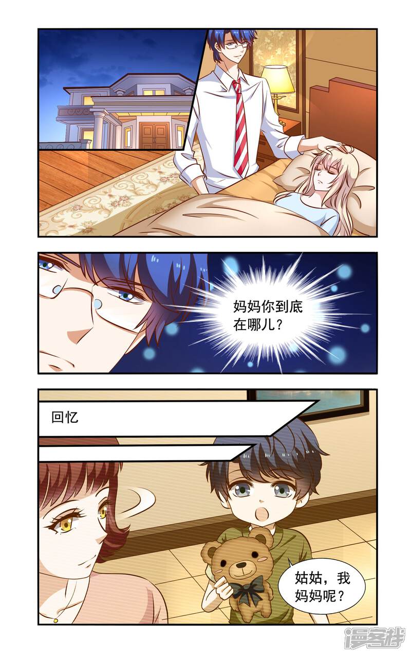 【一纸宠婚】漫画-（第60话 高烧）章节漫画下拉式图片-6.jpg