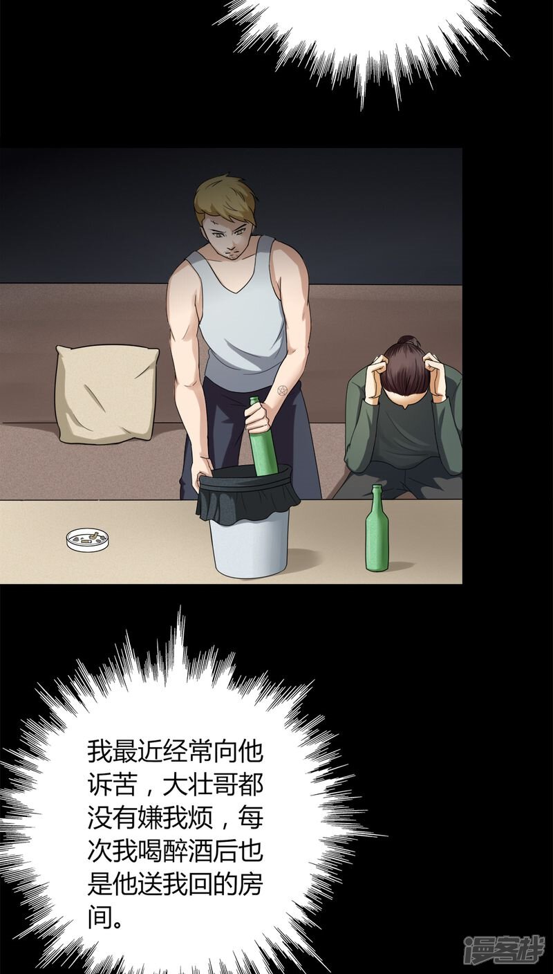 第133话梦魇缠身(1)-诡中有诡-可米酷（第8张）