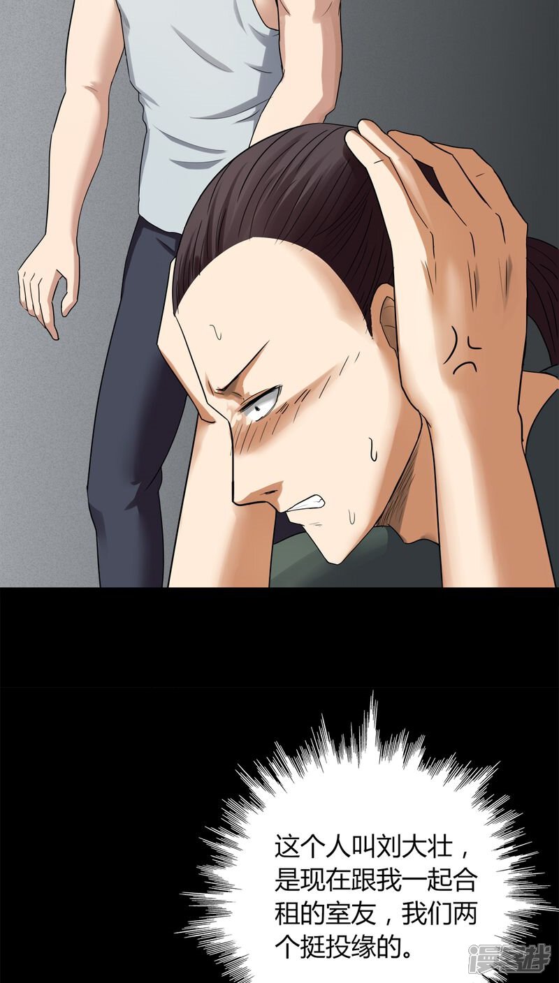 第133话梦魇缠身(1)-诡中有诡-可米酷（第7张）