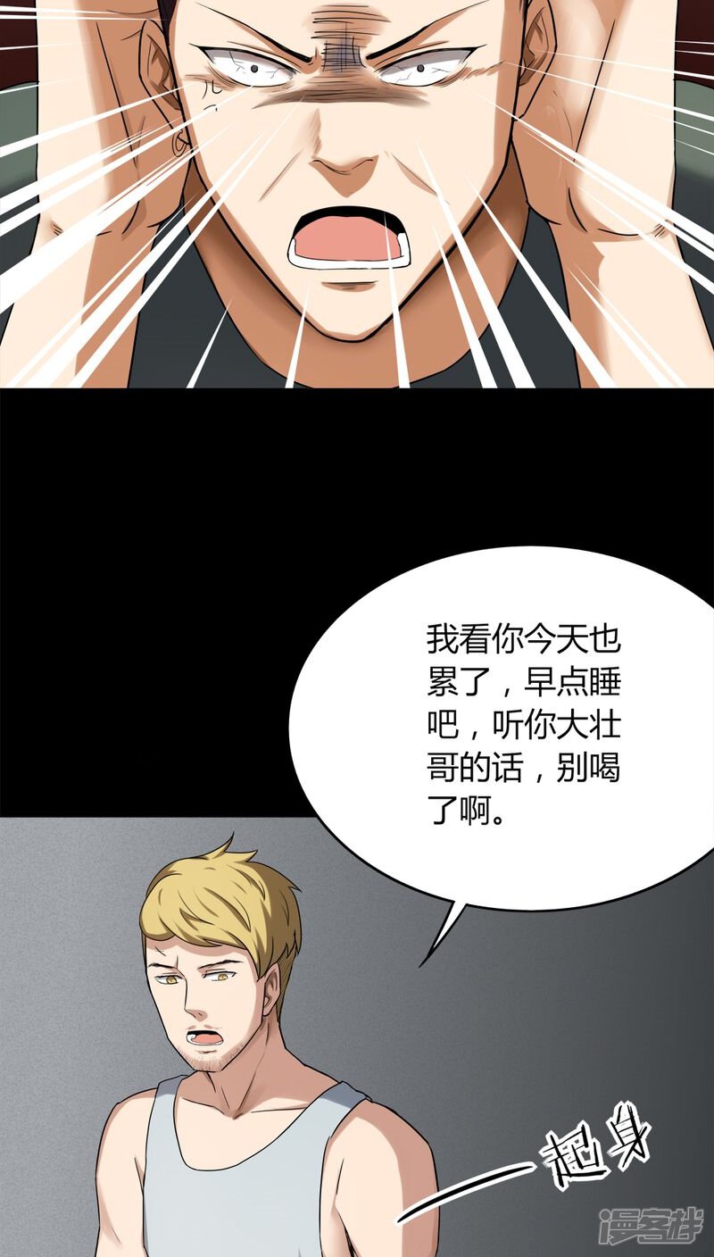 第133话梦魇缠身(1)-诡中有诡-可米酷（第6张）