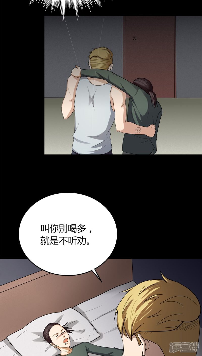 第133话梦魇缠身(1)-诡中有诡-可米酷（第9张）