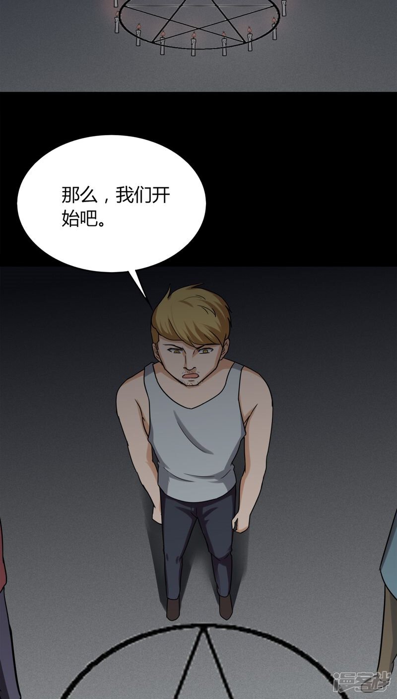 第133话梦魇缠身(1)-诡中有诡-可米酷（第14张）