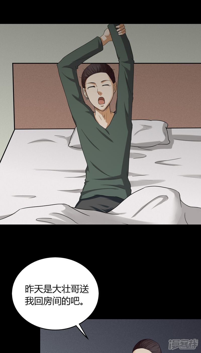 第133话梦魇缠身(1)-诡中有诡-可米酷（第22张）