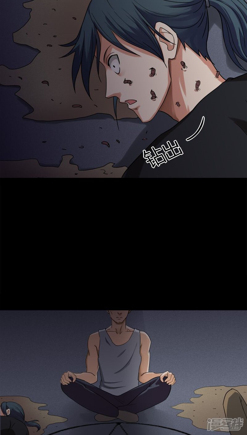 第133话梦魇缠身(1)-诡中有诡-可米酷（第26张）