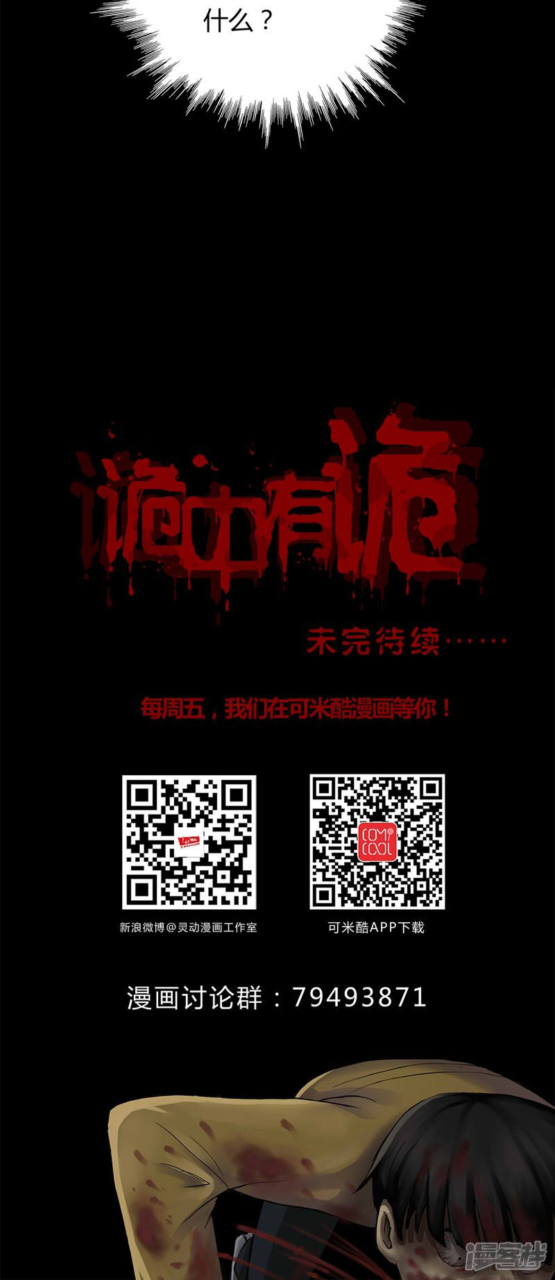 第133话梦魇缠身(1)-诡中有诡-可米酷（第30张）