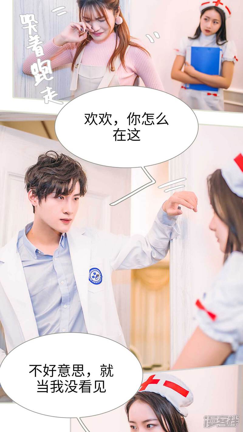 第17话-医冠楚楚-剧能玩（第9张）
