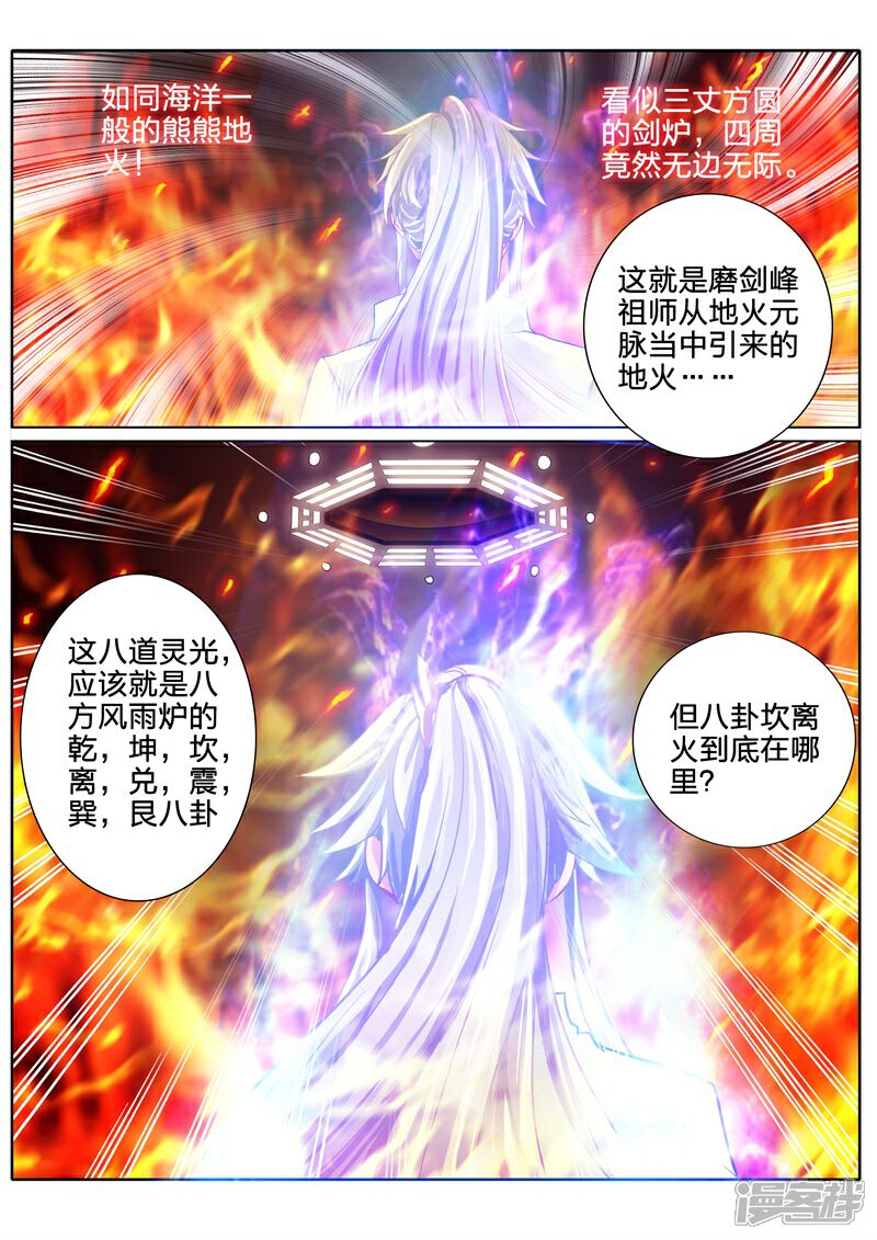 第47话-诸天纪-神居动漫（第5张）