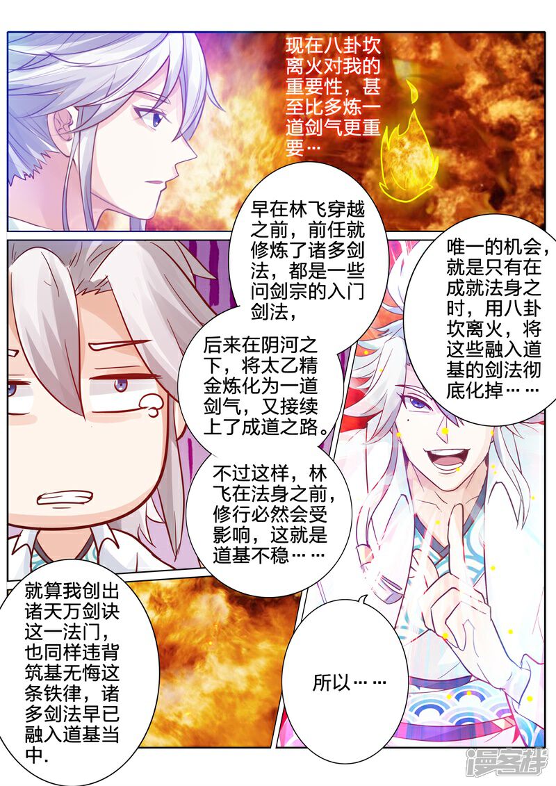 第47话-诸天纪-神居动漫（第6张）