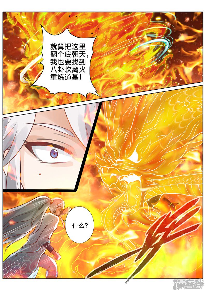 第47话-诸天纪-神居动漫（第7张）