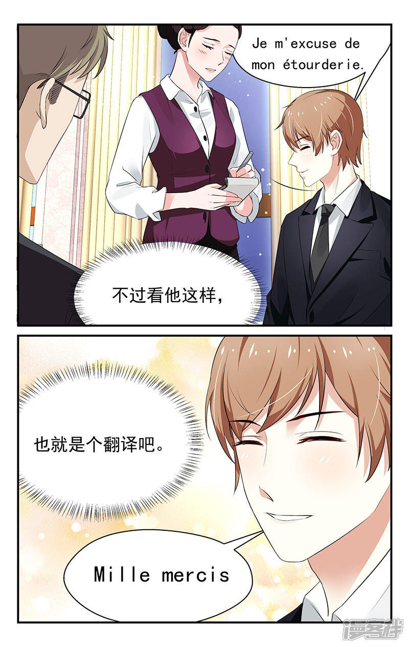 【我的绝色总裁未婚妻】漫画-（第19话）章节漫画下拉式图片-4.jpg