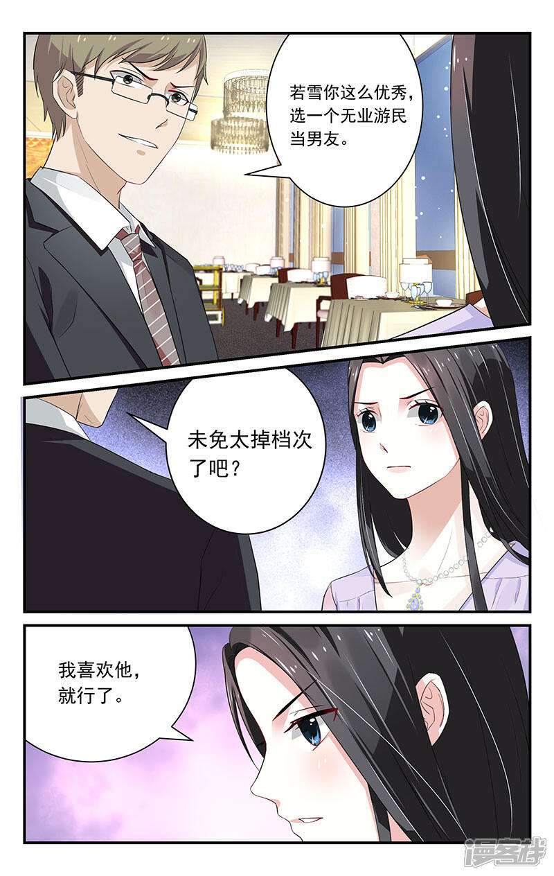 【我的绝色总裁未婚妻】漫画-（第19话）章节漫画下拉式图片-7.jpg