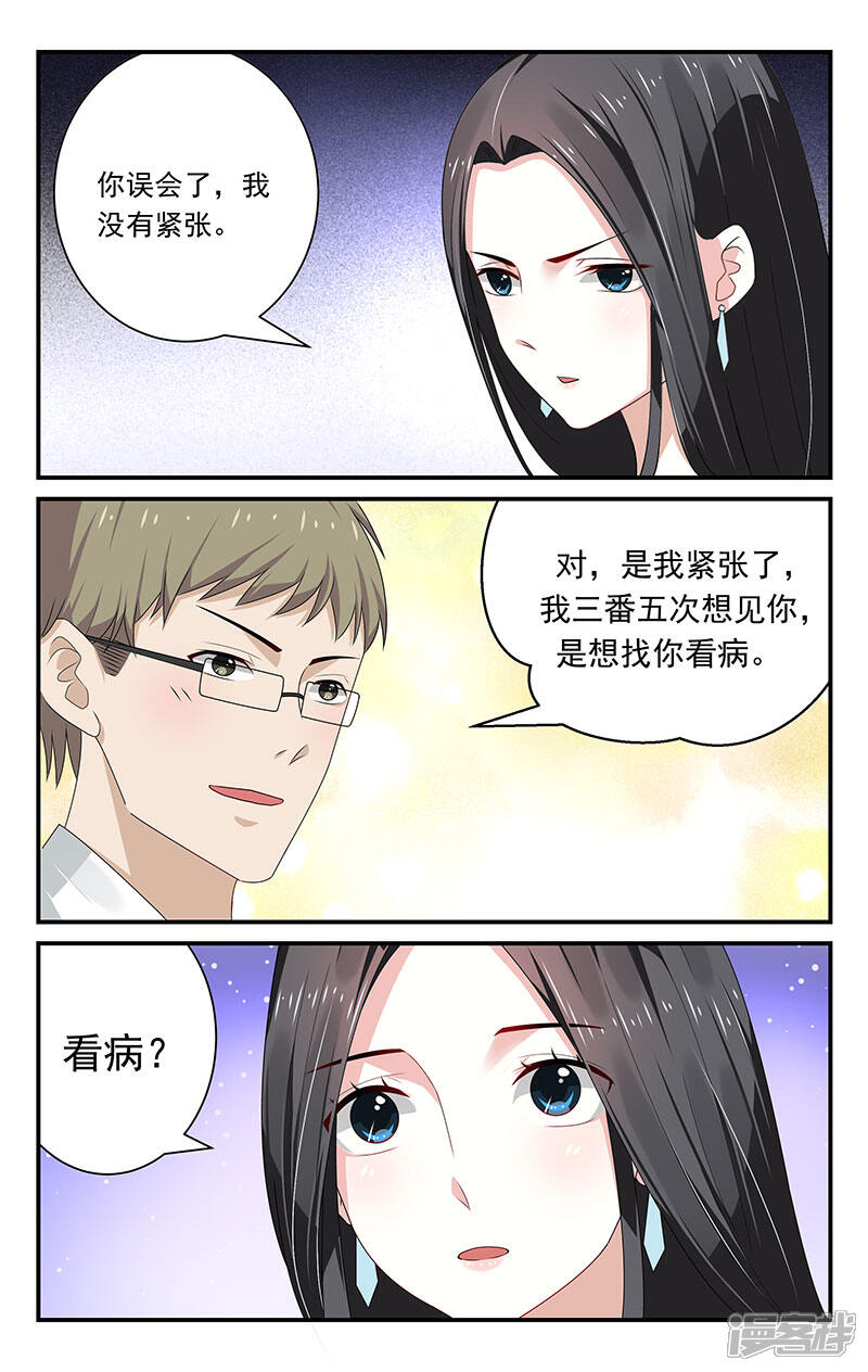 【我的绝色总裁未婚妻】漫画-（第20话）章节漫画下拉式图片-1.jpg