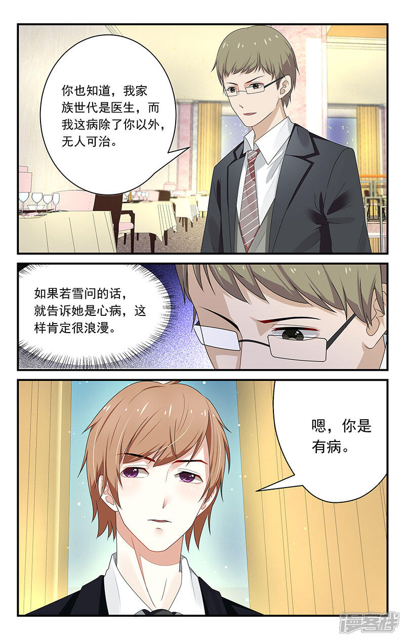 【我的绝色总裁未婚妻】漫画-（第20话）章节漫画下拉式图片-2.jpg