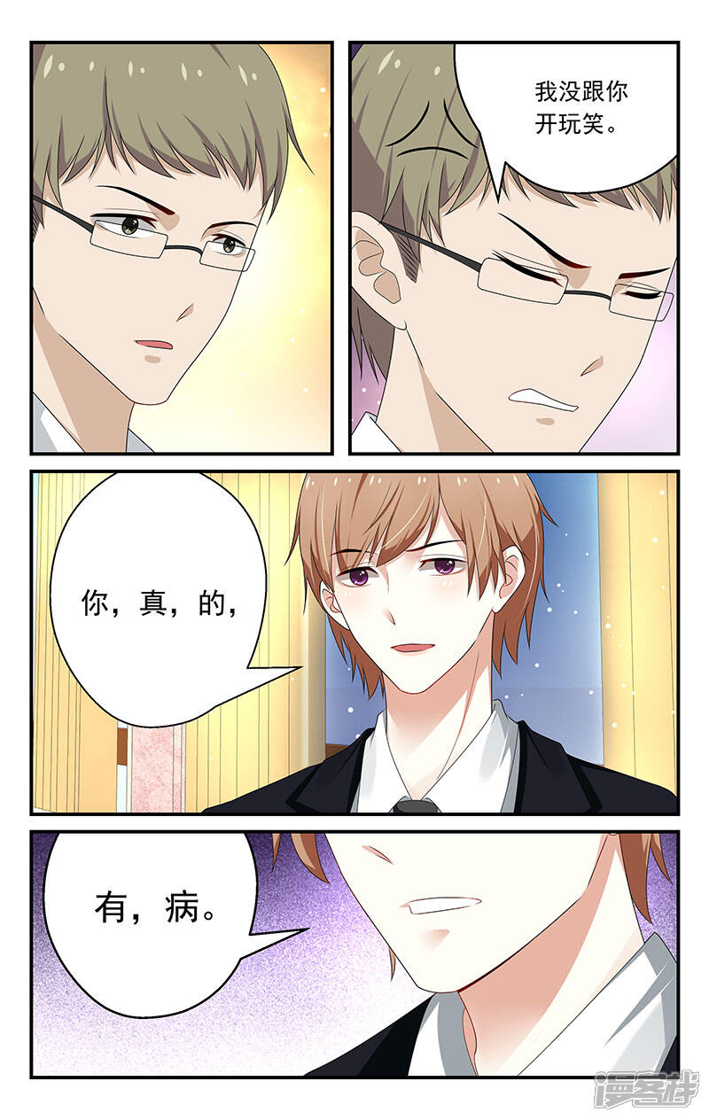 我的绝色总裁未婚妻漫画 第20话 - 漫客栈